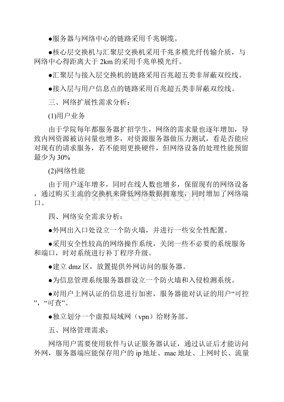 网络综合实践综合设计.docx_第3页