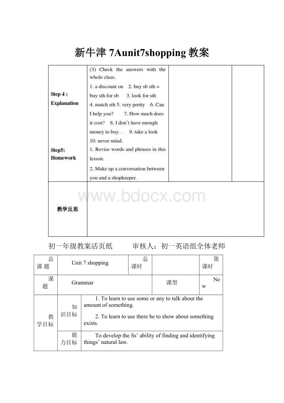 新牛津7Aunit7shopping教案.docx