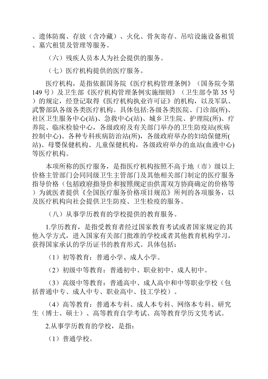 营业税改征增值税试点过渡政策的规定.docx_第2页