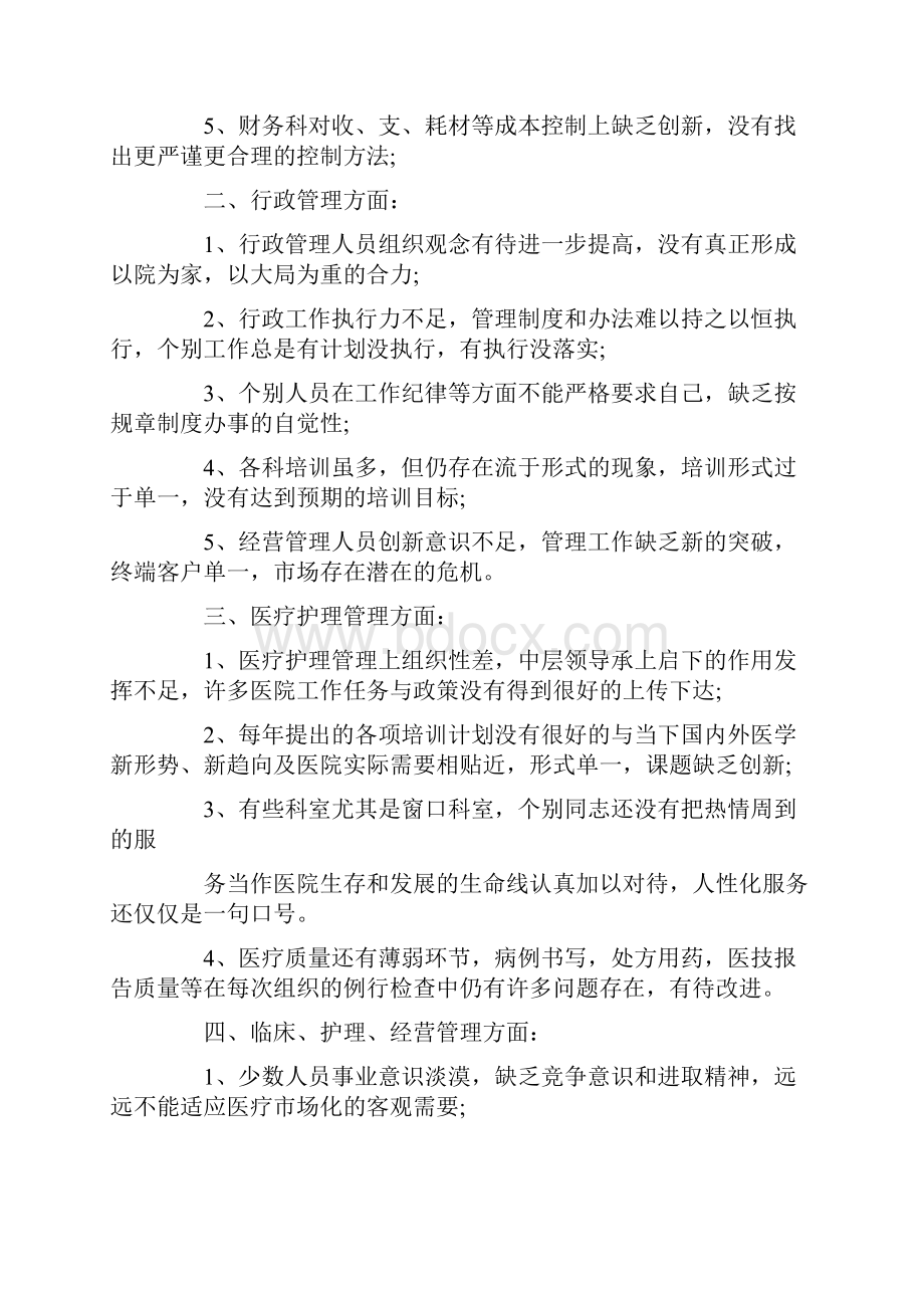 民营医院工作计划医院工作计划.docx_第2页