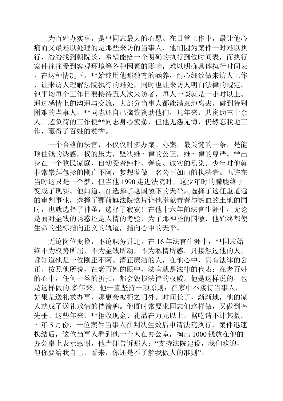 法院先进个人事迹材料.docx_第3页