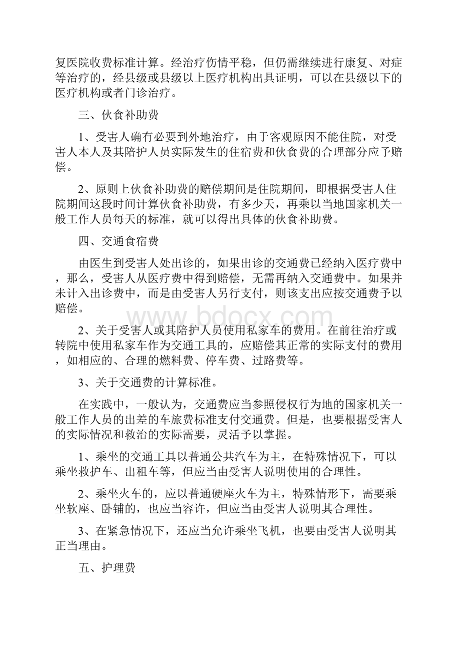 上海工伤赔偿标准及赔偿细则.docx_第2页