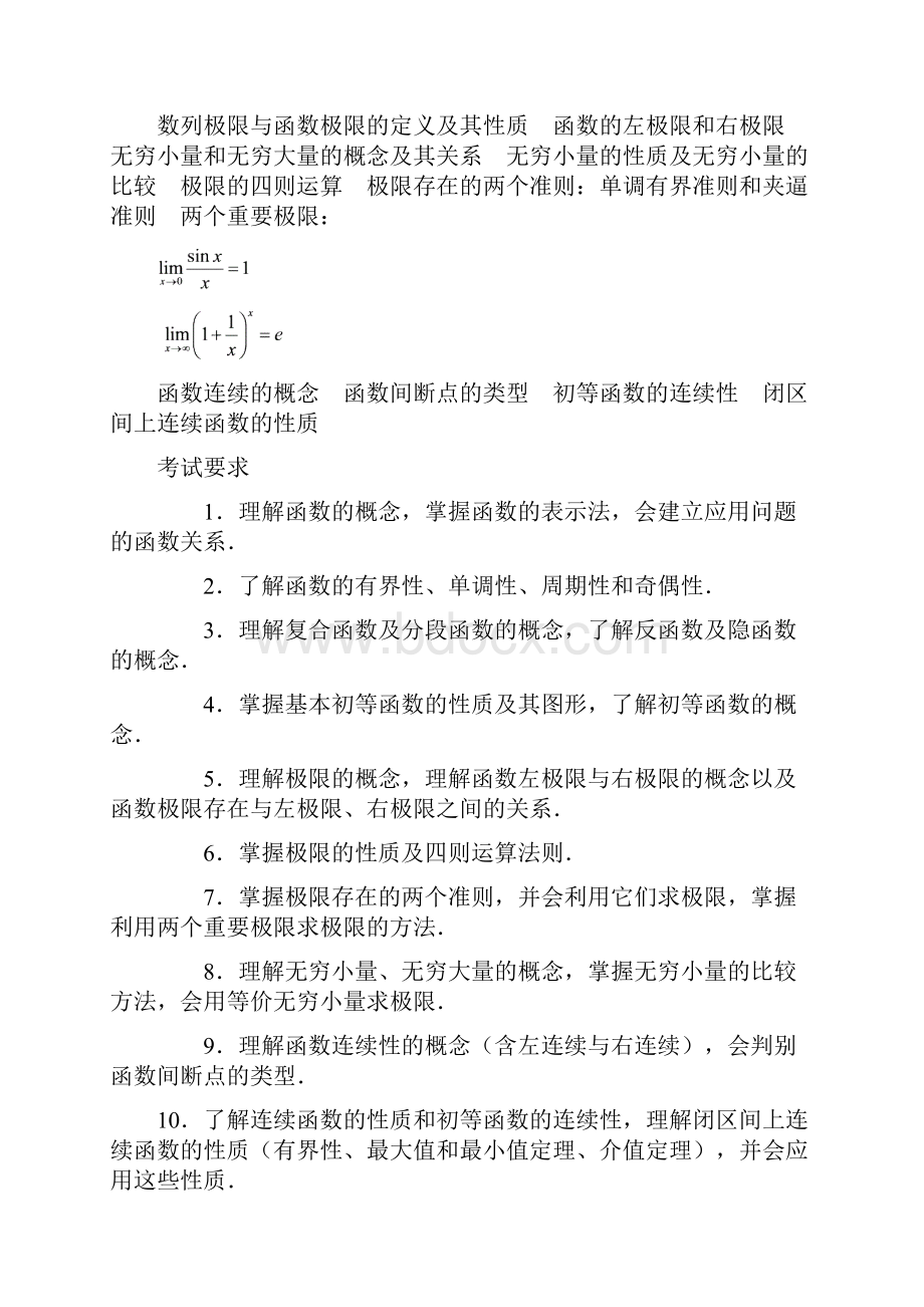 15年数学大纲数一.docx_第2页