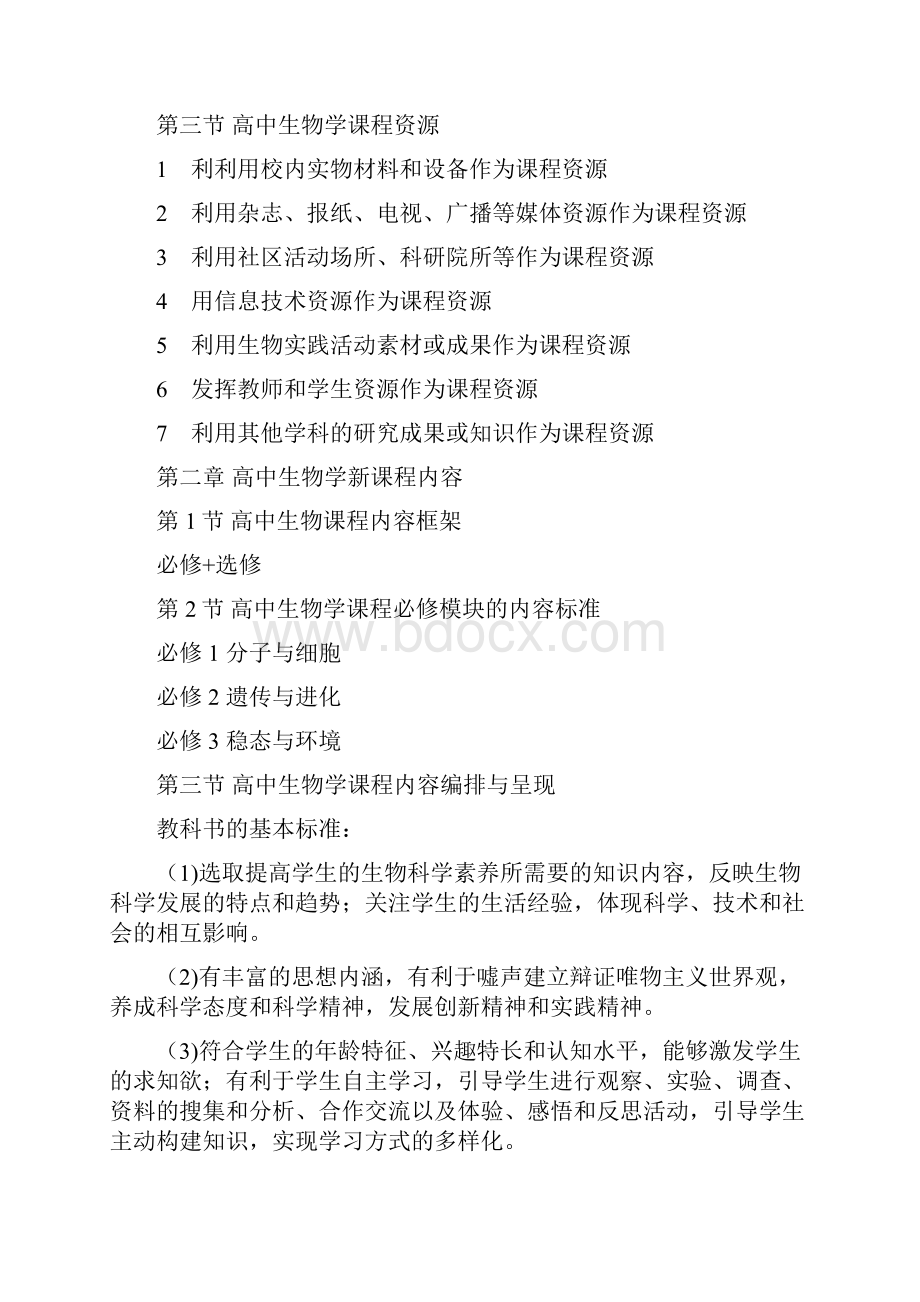 教师资格证考试高中生物学理论知识知识点汇总.docx_第2页