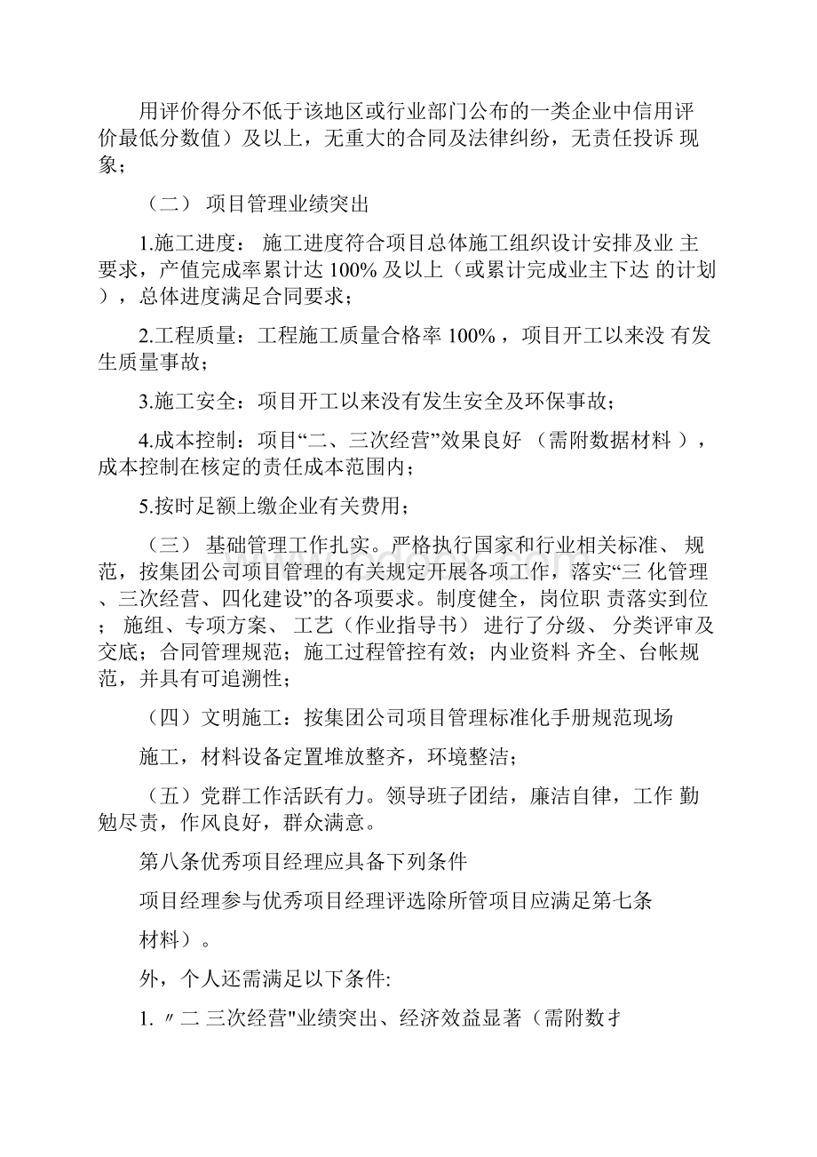 中铁大桥局集团优秀项目经理部和优秀项目经理评选办法1.docx_第2页