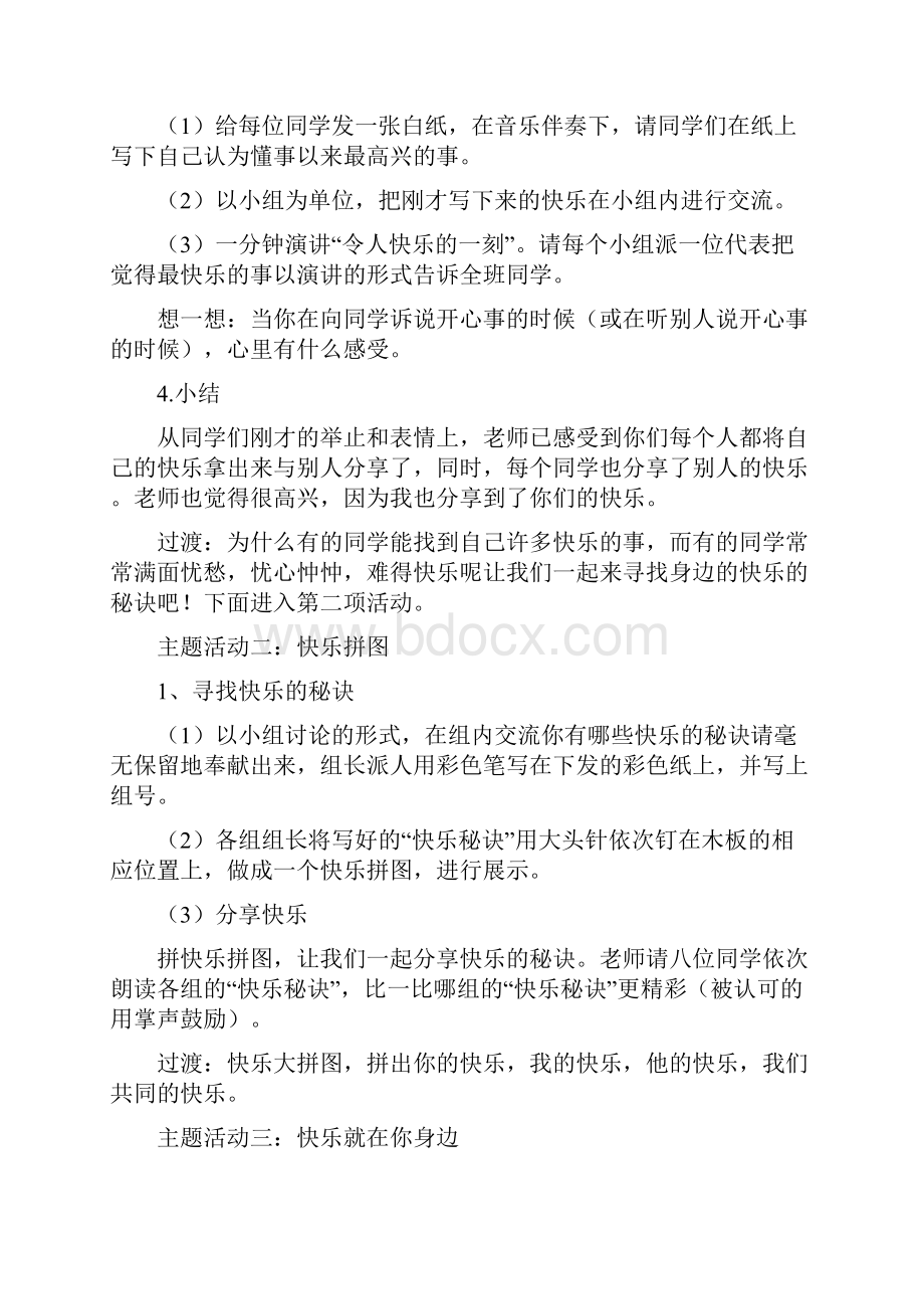 《快乐就在你身边》教案.docx_第2页