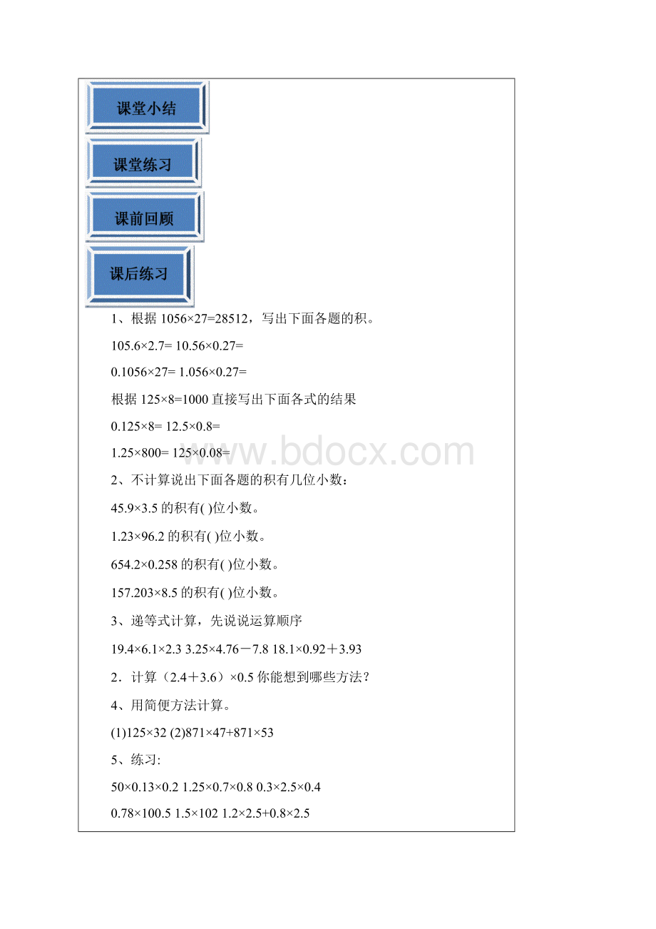 沪教版数学五年级上册小数连乘连加连减讲解.docx_第2页