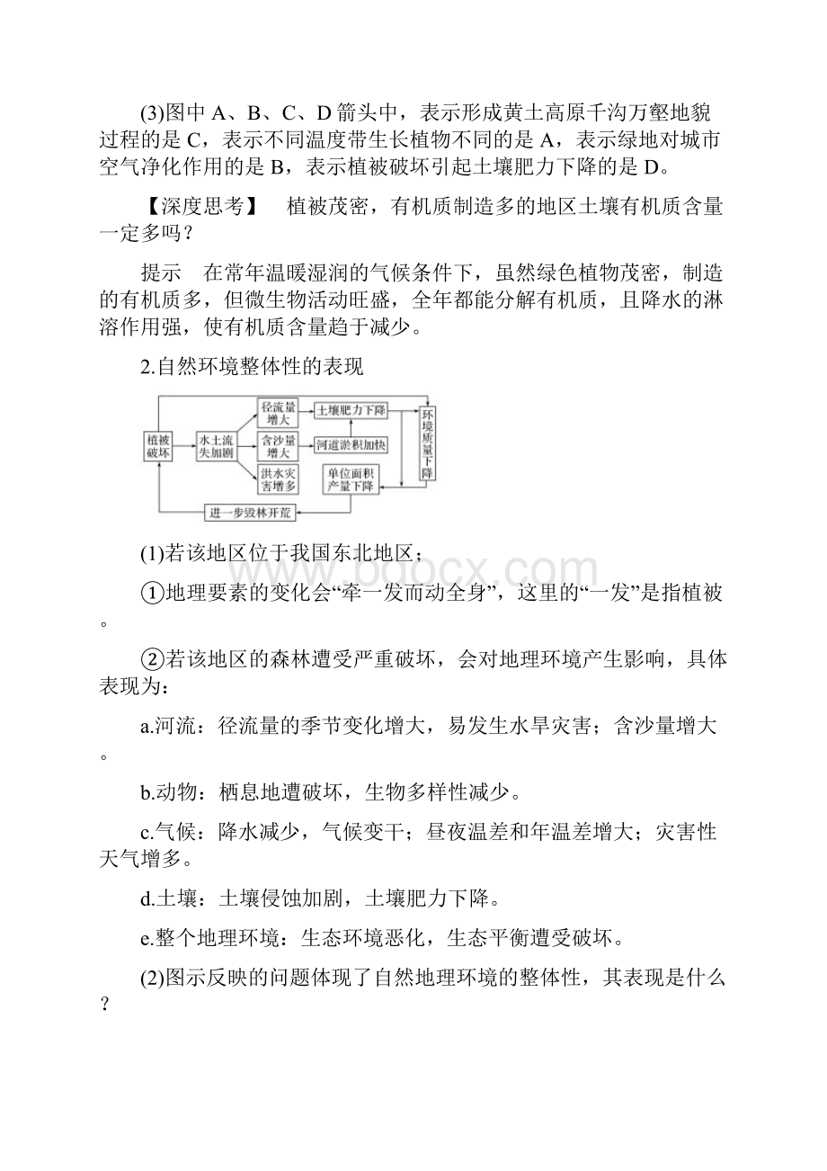 版高考地理一轮复习 第三单元 地理环境的整体性和区域差异 第10讲 地理环境的整体性和地域分.docx_第2页