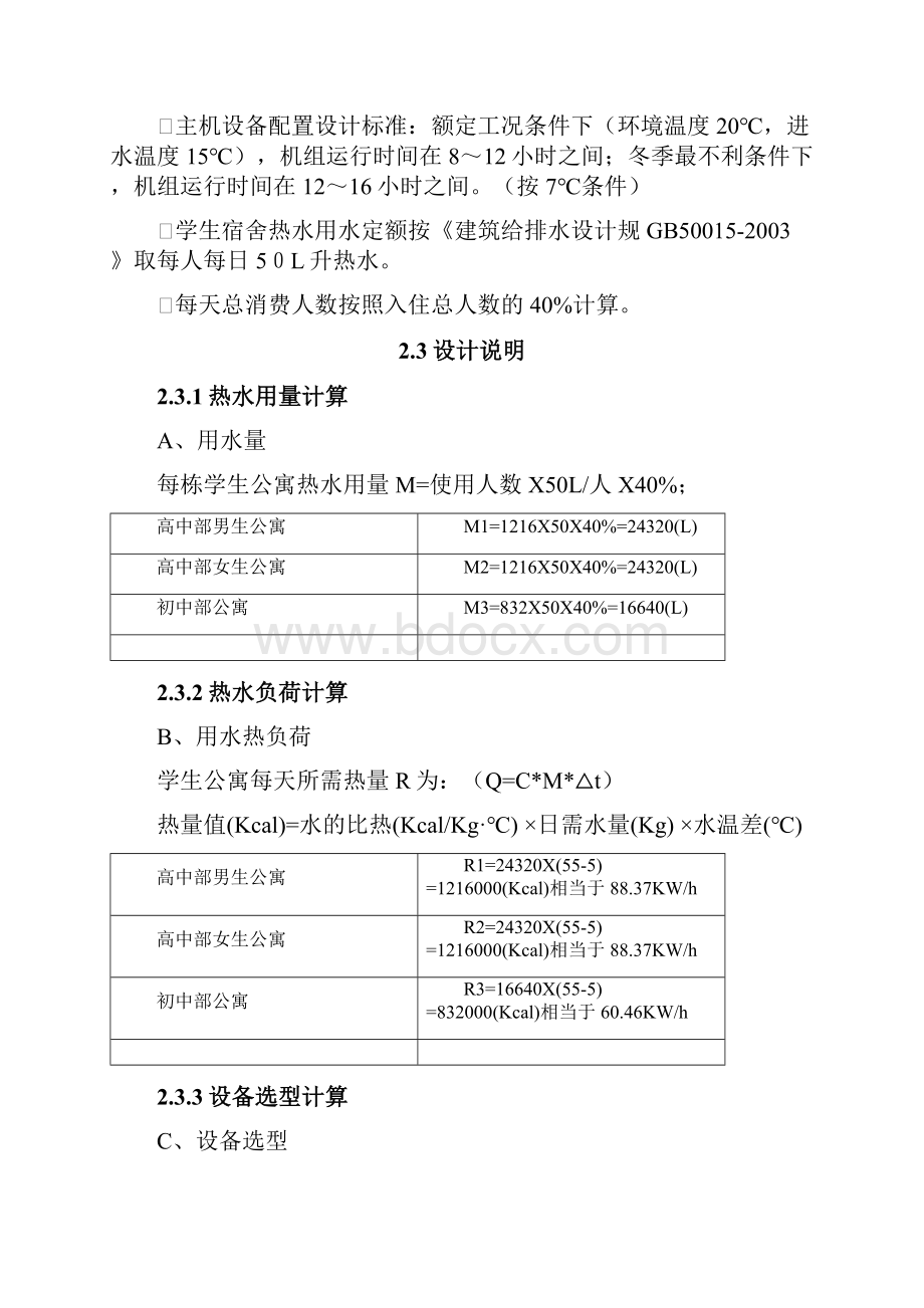 空气能热水器方案.docx_第2页