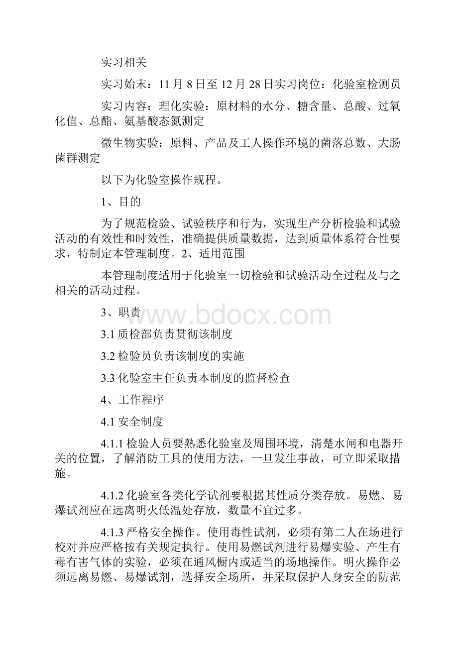 食品专业的实习报告五篇.docx_第2页