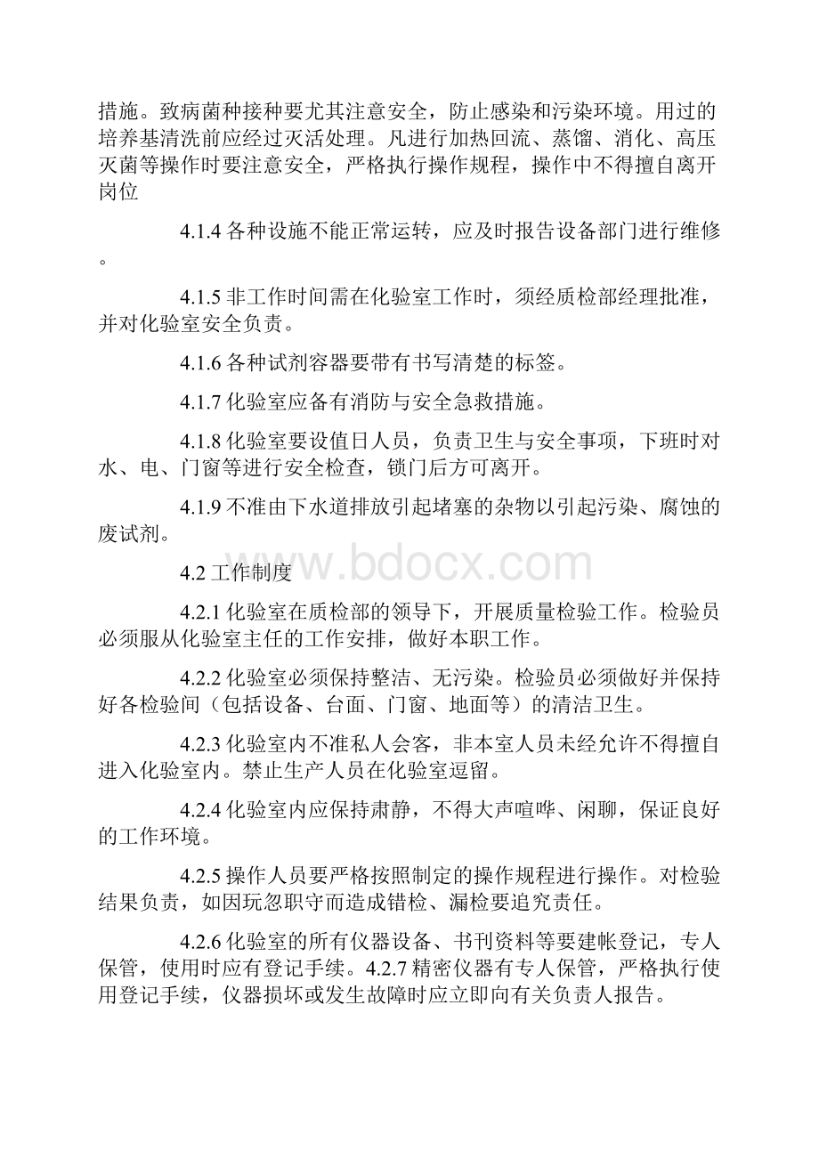 食品专业的实习报告五篇.docx_第3页