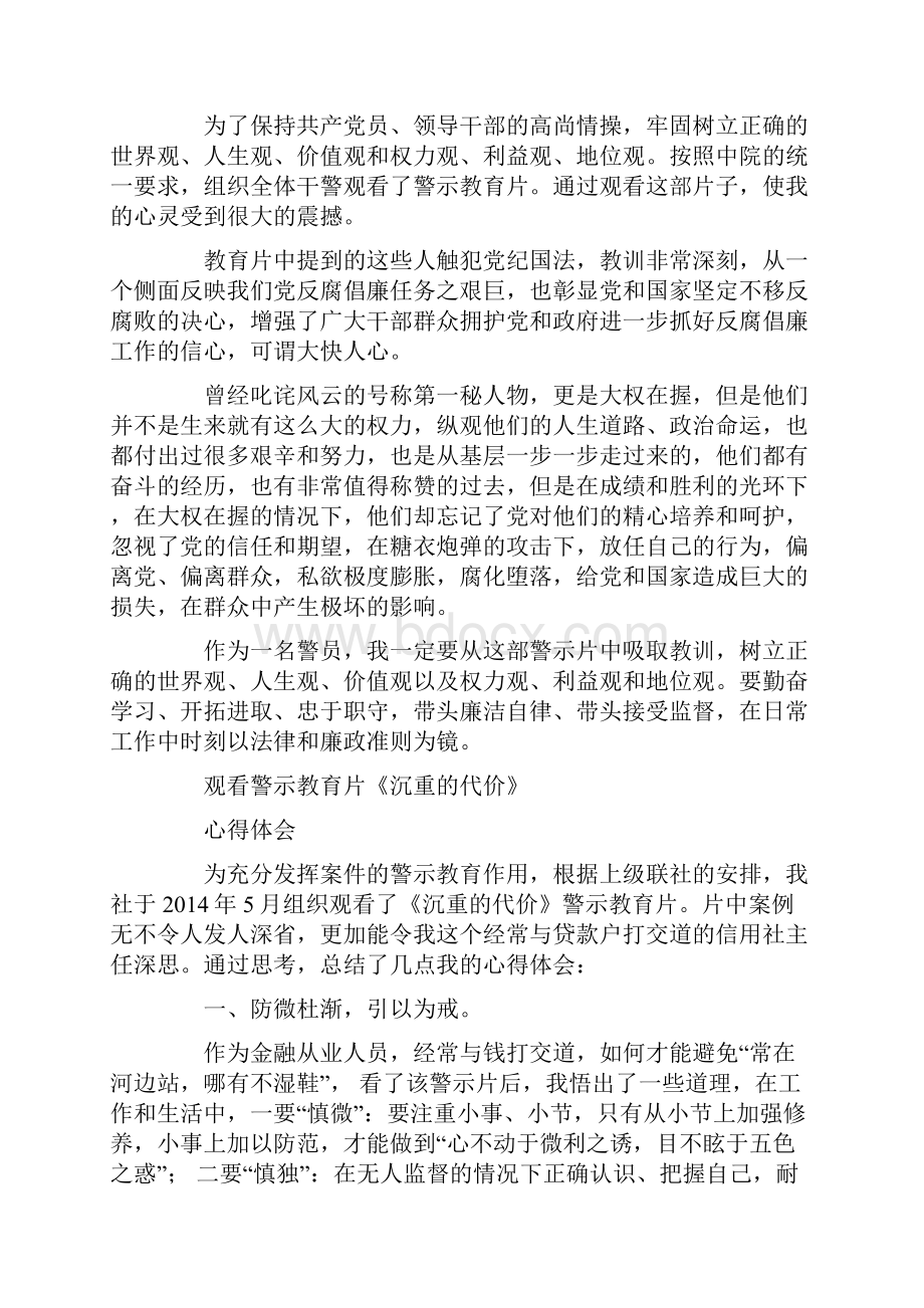 观看警示教育片心得体会 精选多篇.docx_第3页