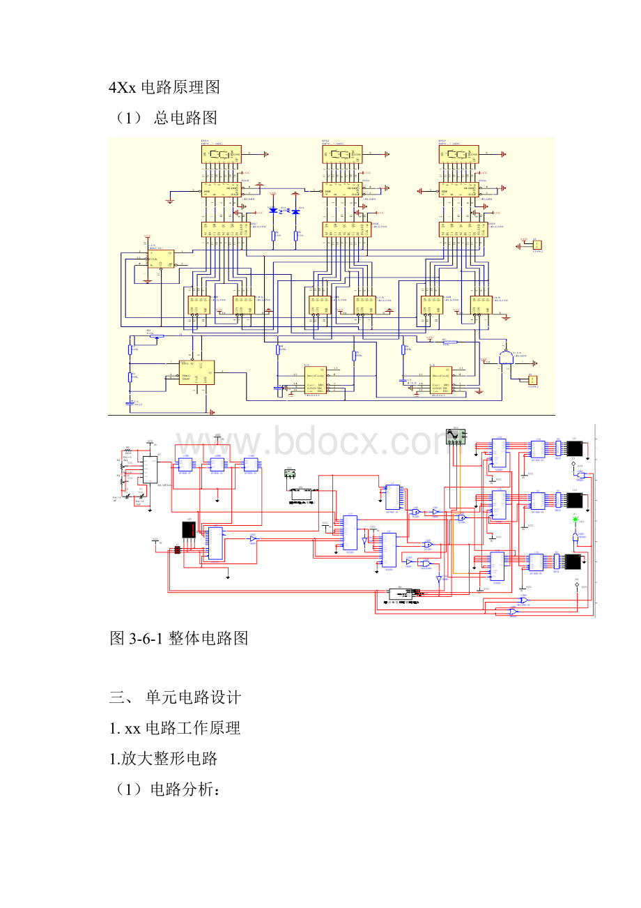 数字频率计课程设计76624.docx_第3页