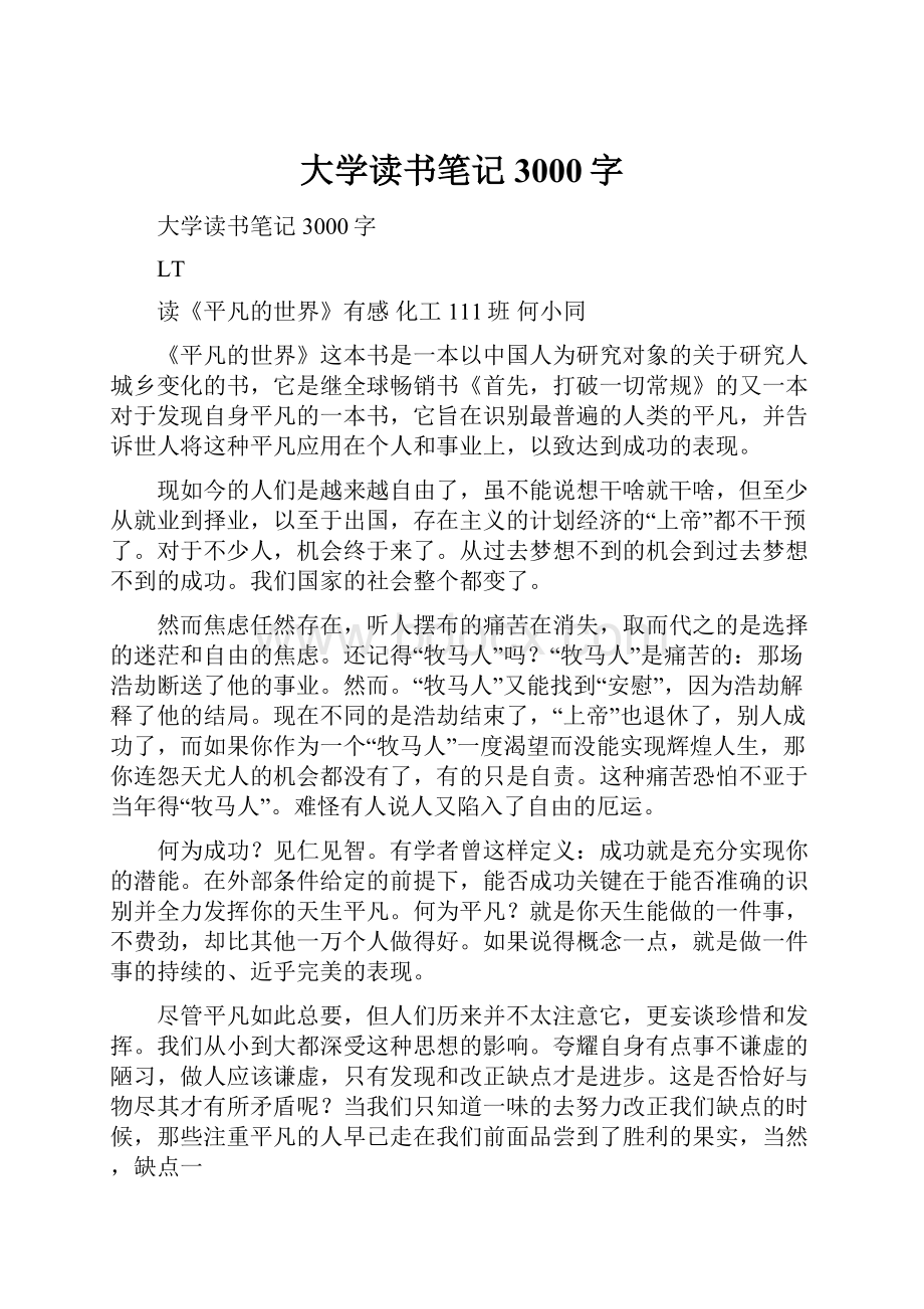 大学读书笔记3000字.docx