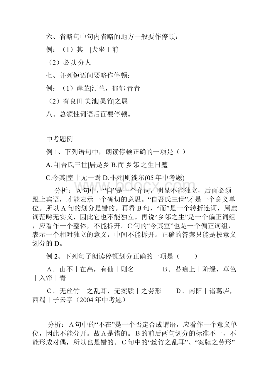 文言文停顿划分知识要点及练习.docx_第2页