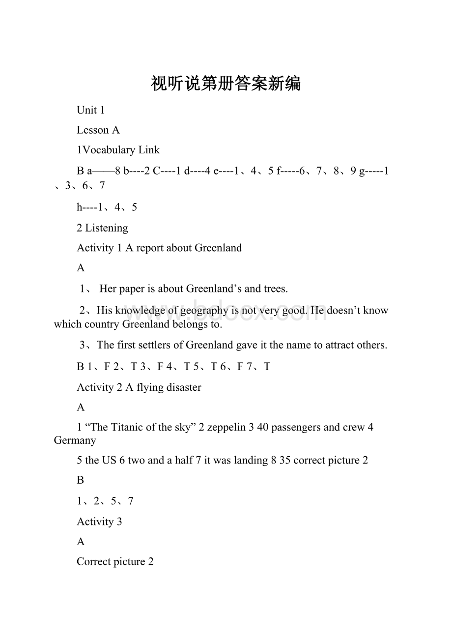视听说第册答案新编.docx