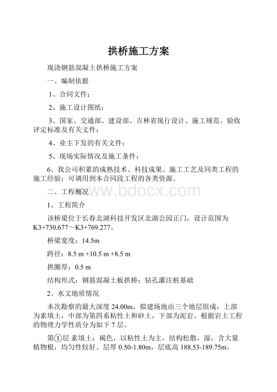 拱桥施工方案.docx