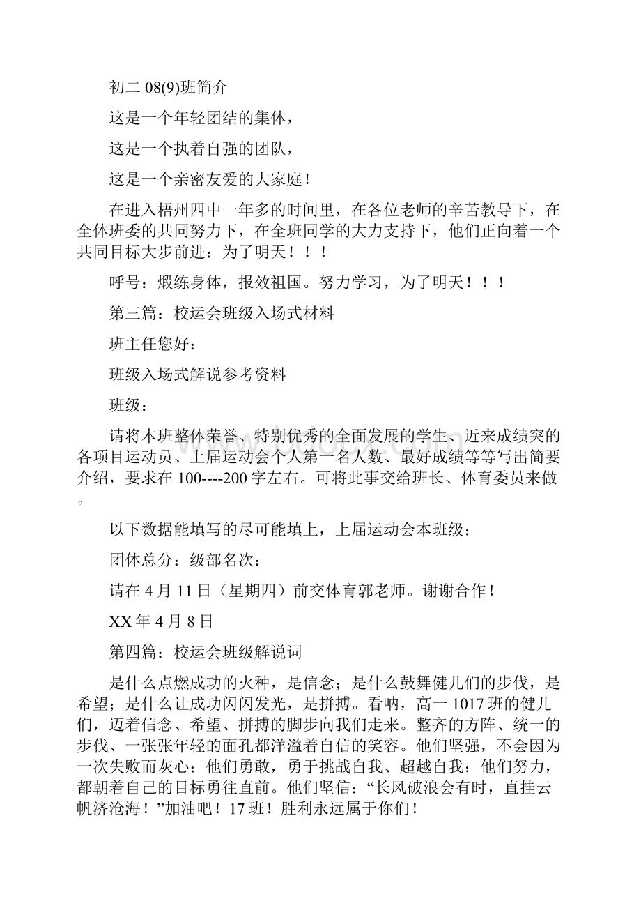 校运会班级鼓舞演讲与校运会短跑广播稿参考汇编.docx_第3页