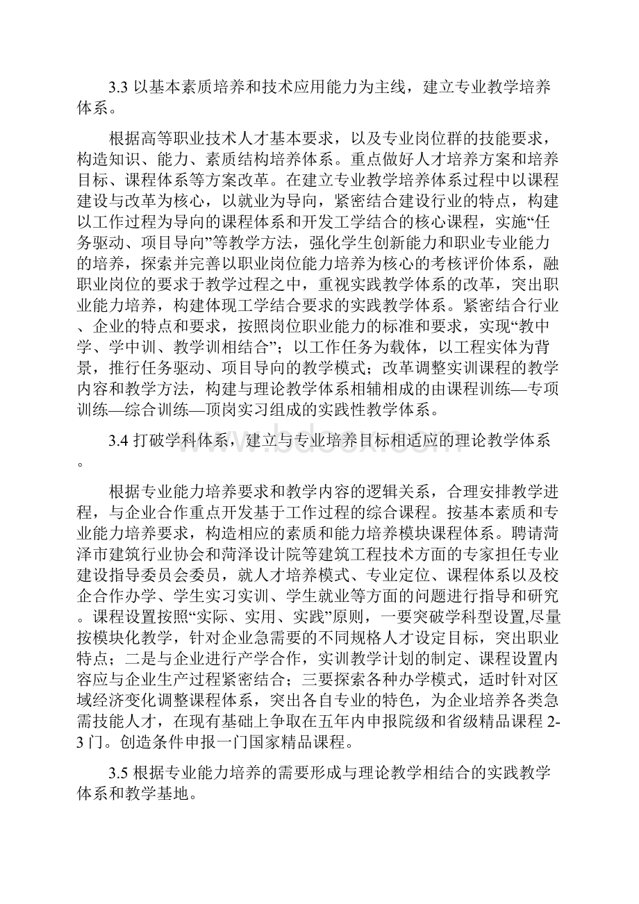 建筑工程系十三五专业建设与发展规划报告.docx_第3页