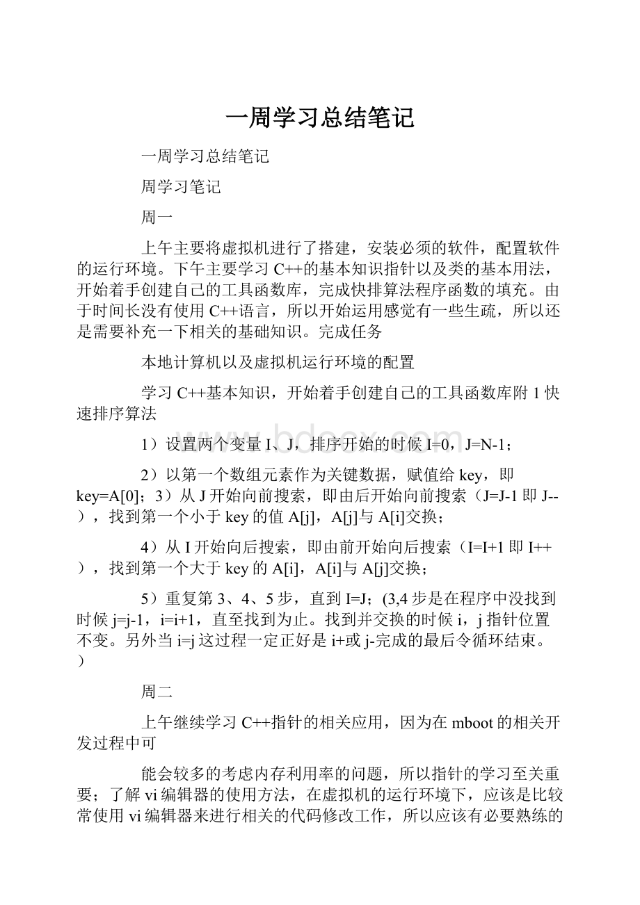 一周学习总结笔记.docx_第1页