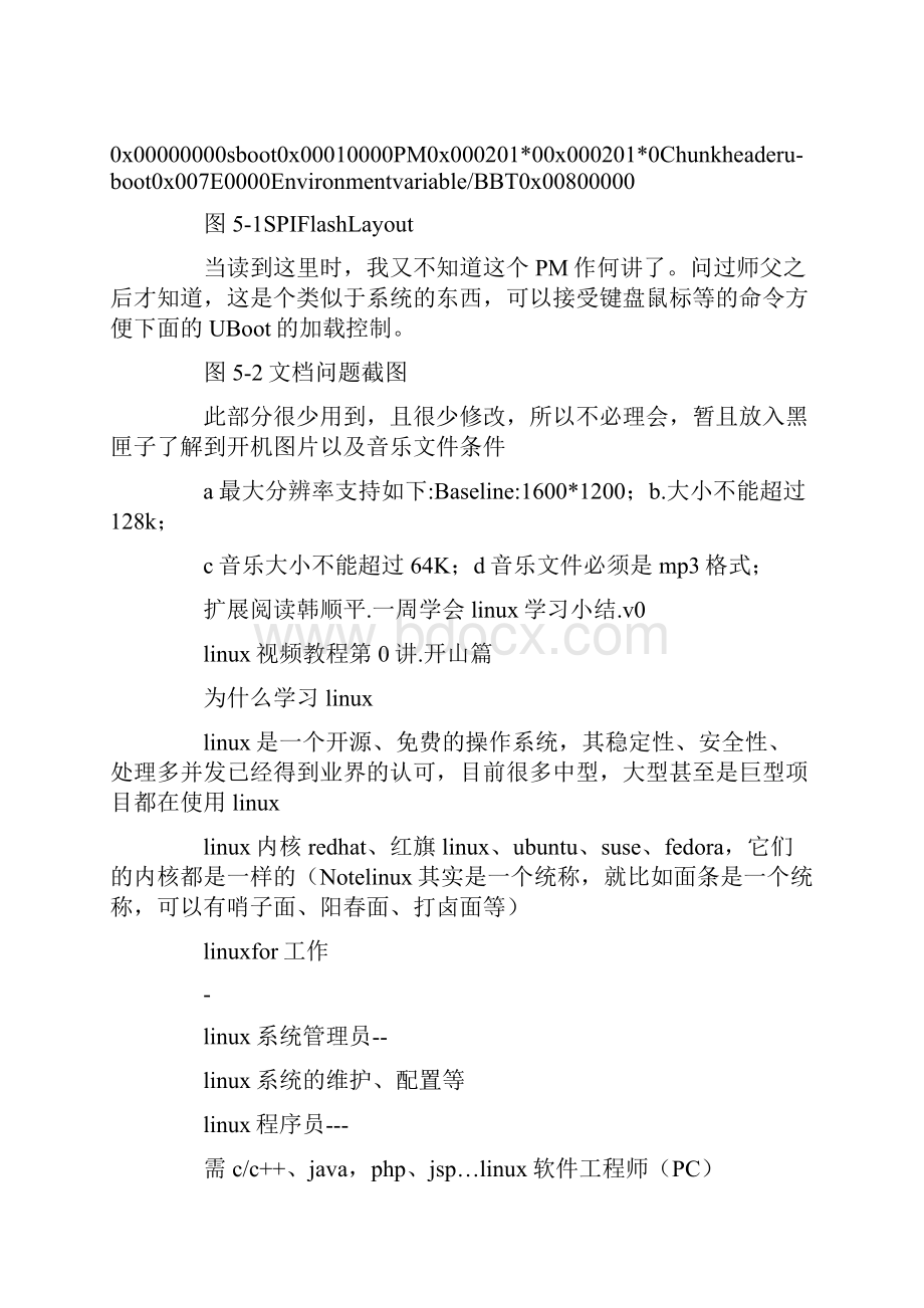 一周学习总结笔记.docx_第3页