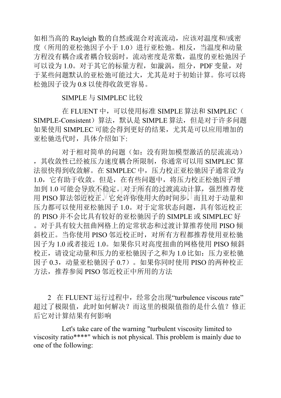 fluent经验总结.docx_第2页