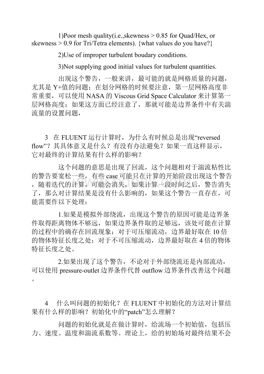 fluent经验总结.docx_第3页