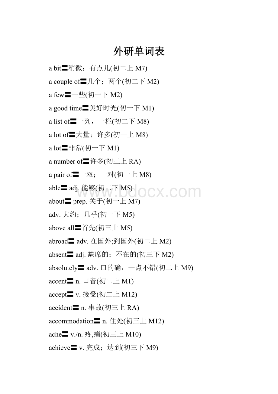 外研单词表.docx_第1页