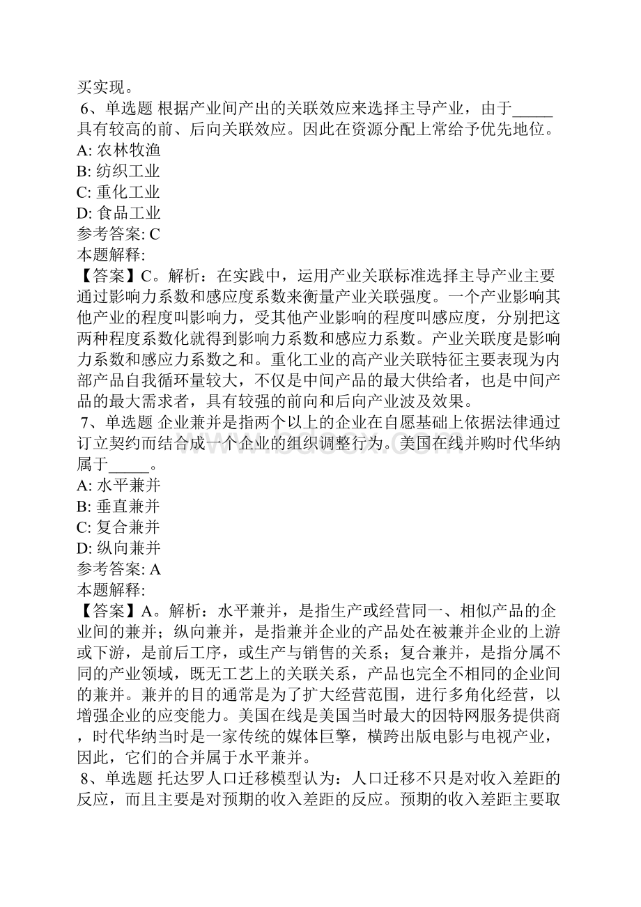 《综合基础知识》考点强化练习经济考点含答案2.docx_第3页