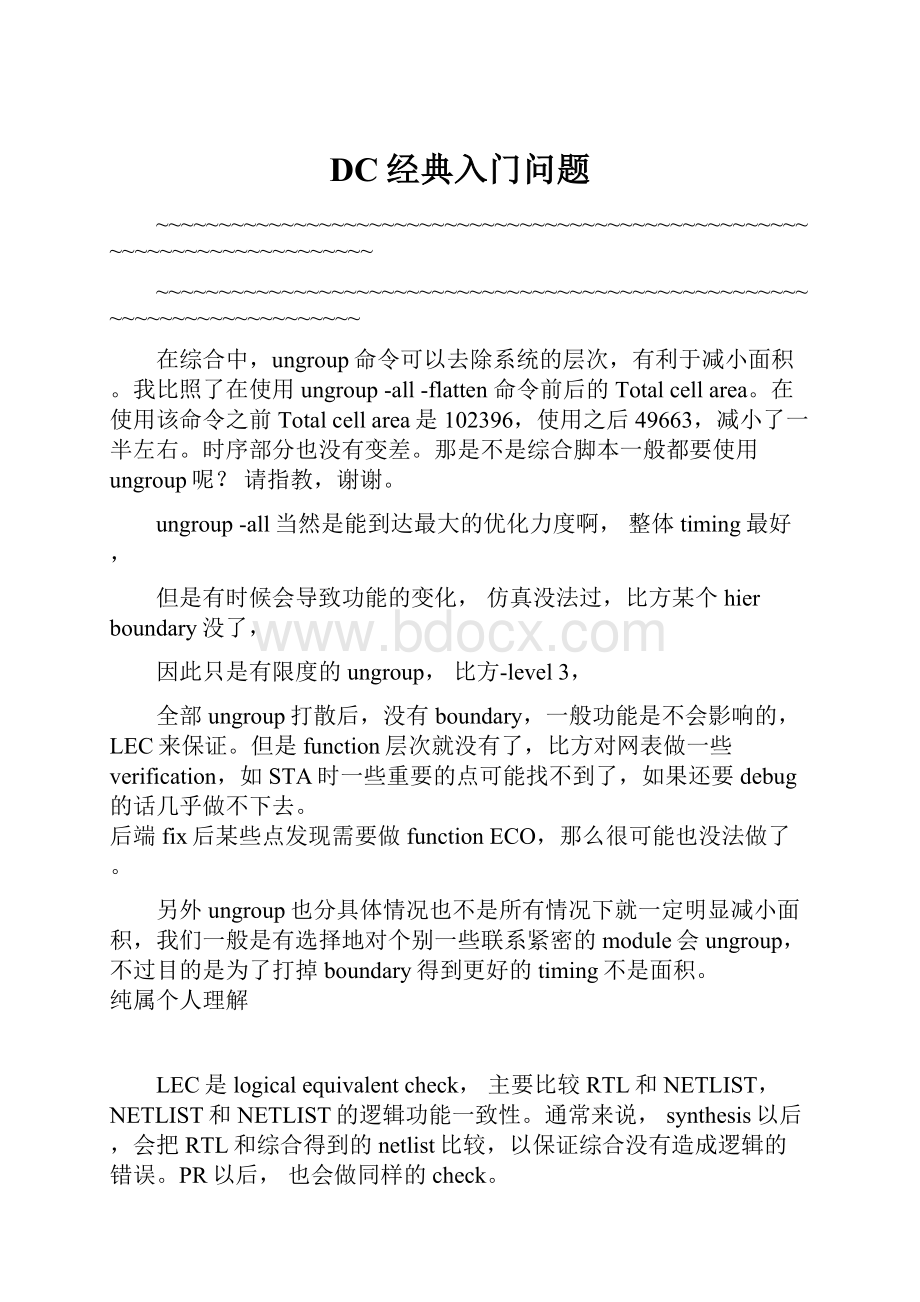 DC经典入门问题.docx