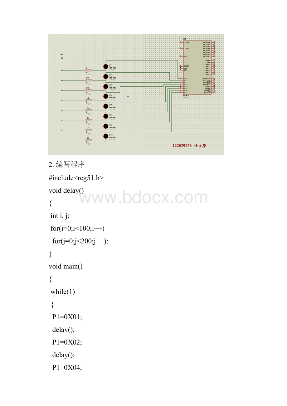 微型计算机控制技术课程设计.docx_第3页