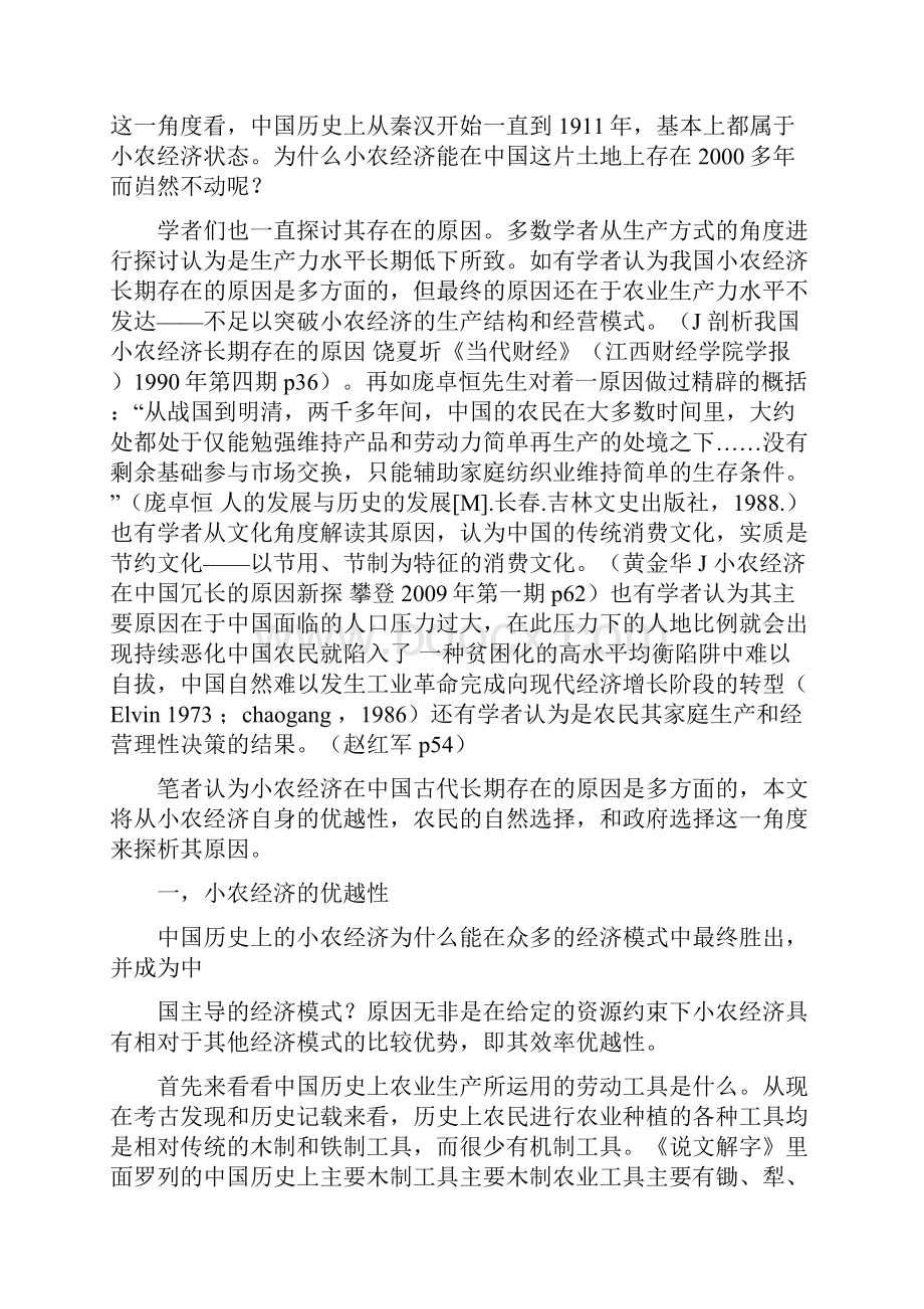 古代小农经济长期存在的原因探析.docx_第2页