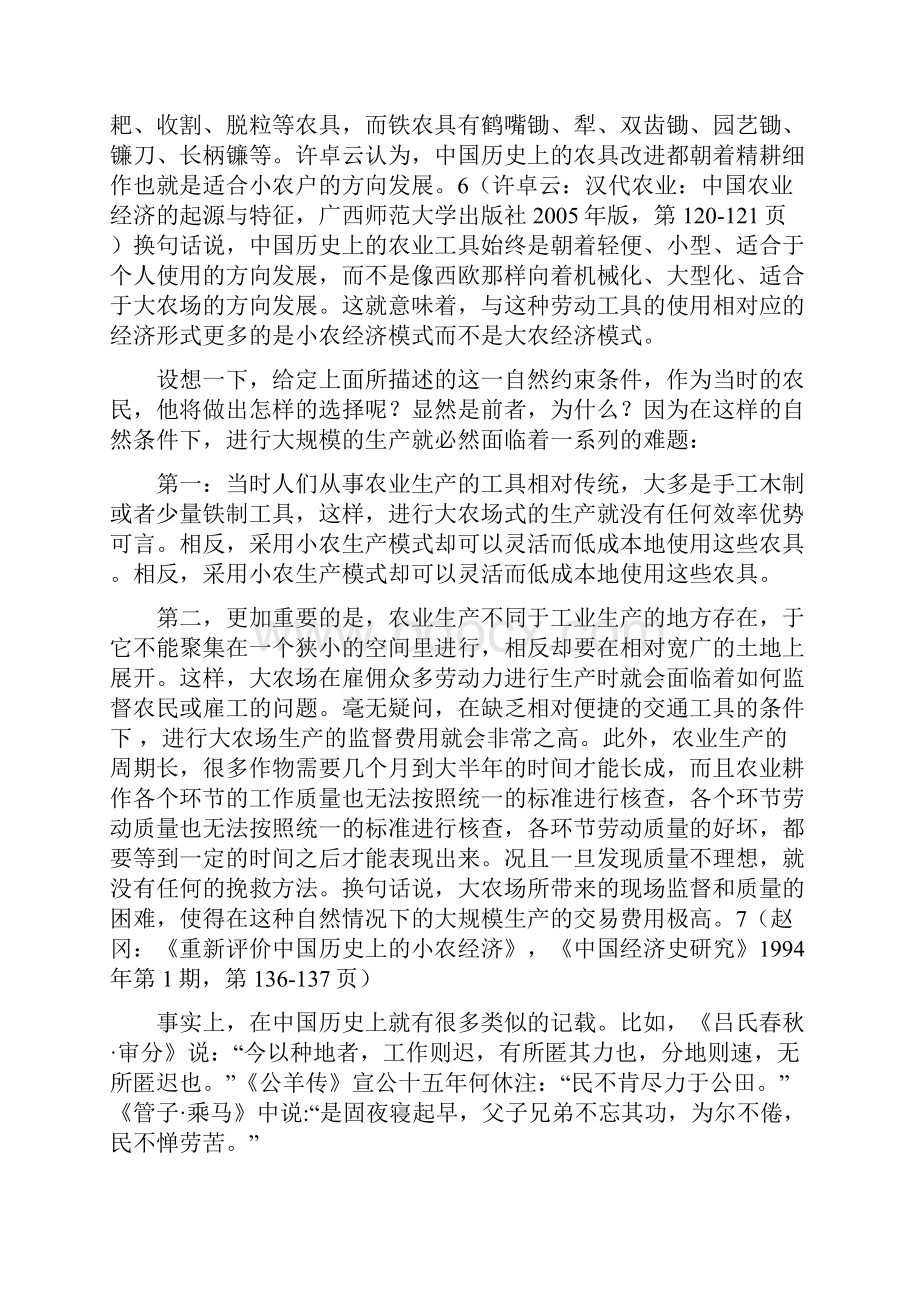 古代小农经济长期存在的原因探析.docx_第3页