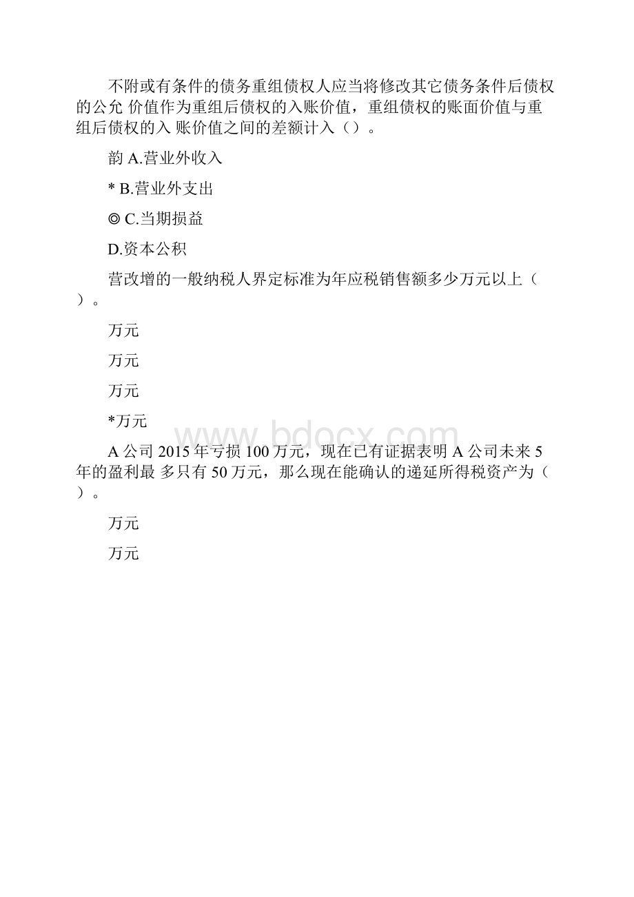 山财会计继续教育考试答案.docx_第3页