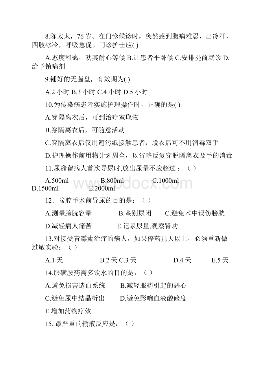 护理岗位培训试题及答案.docx_第2页