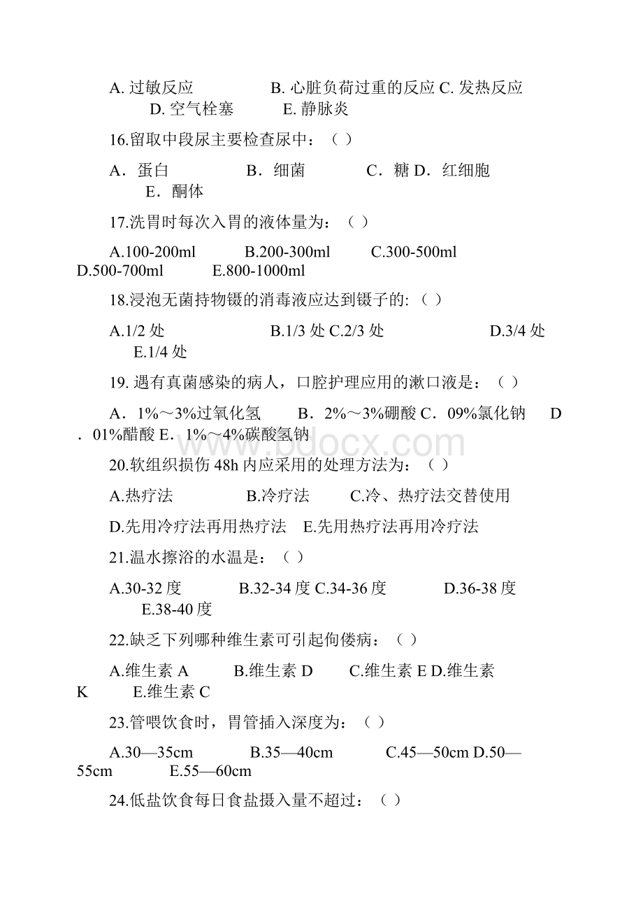 护理岗位培训试题及答案.docx_第3页