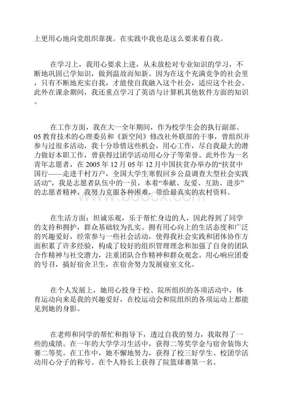 专题范文推荐大学生奖学金申请书.docx_第2页