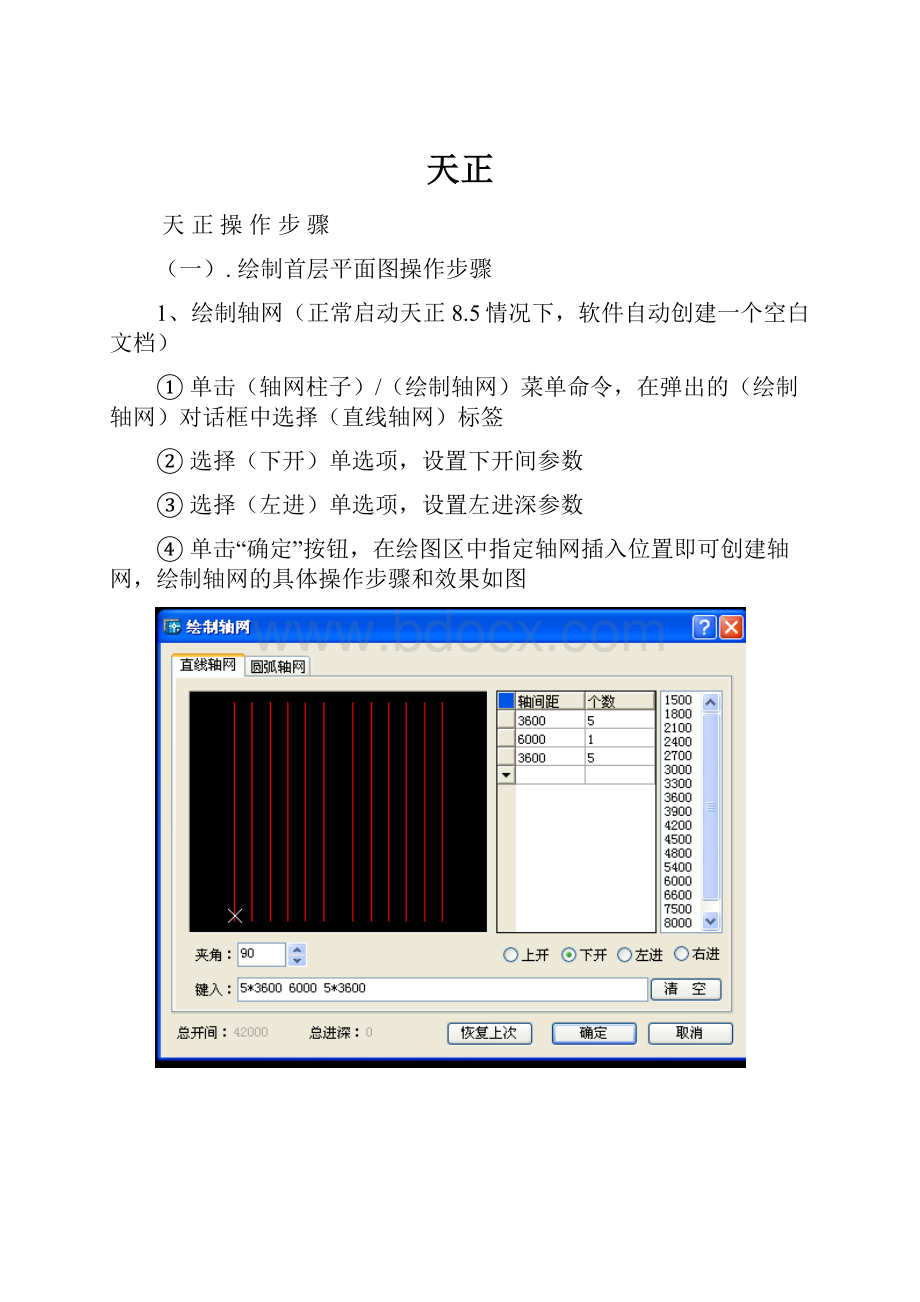 天正.docx