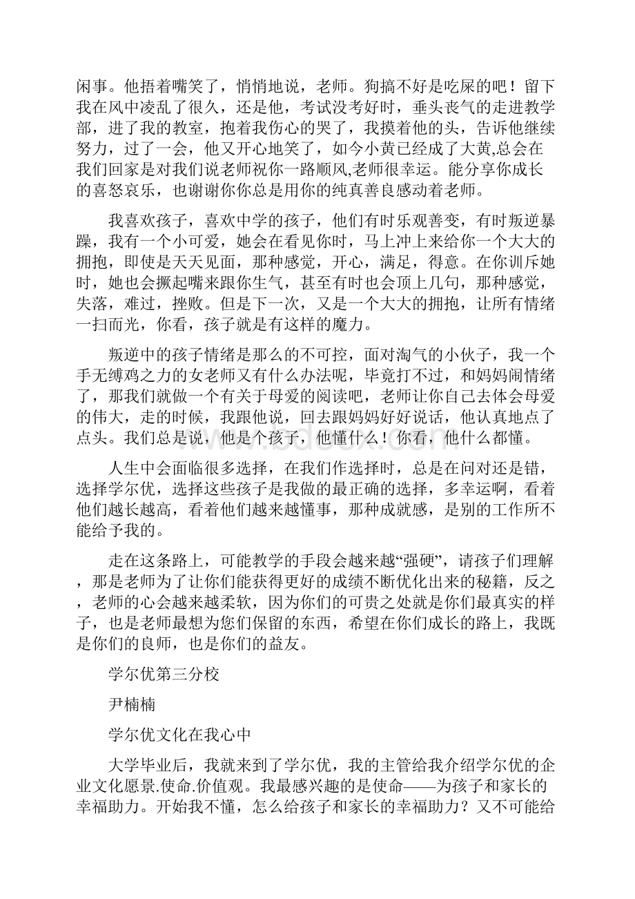 教育机构教师演讲稿.docx_第2页