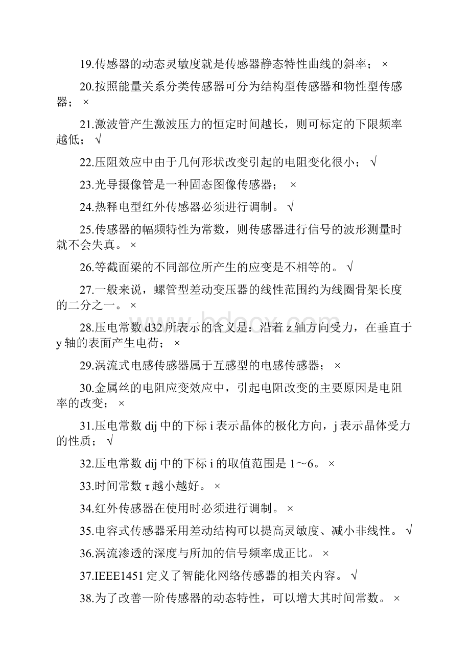 传感器与检测技术复习客观题.docx_第2页