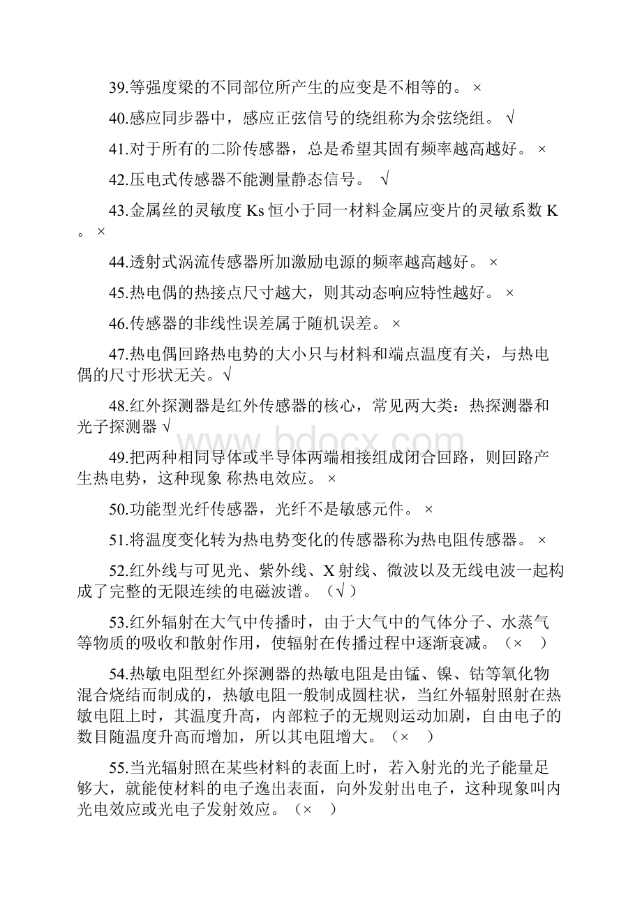 传感器与检测技术复习客观题.docx_第3页