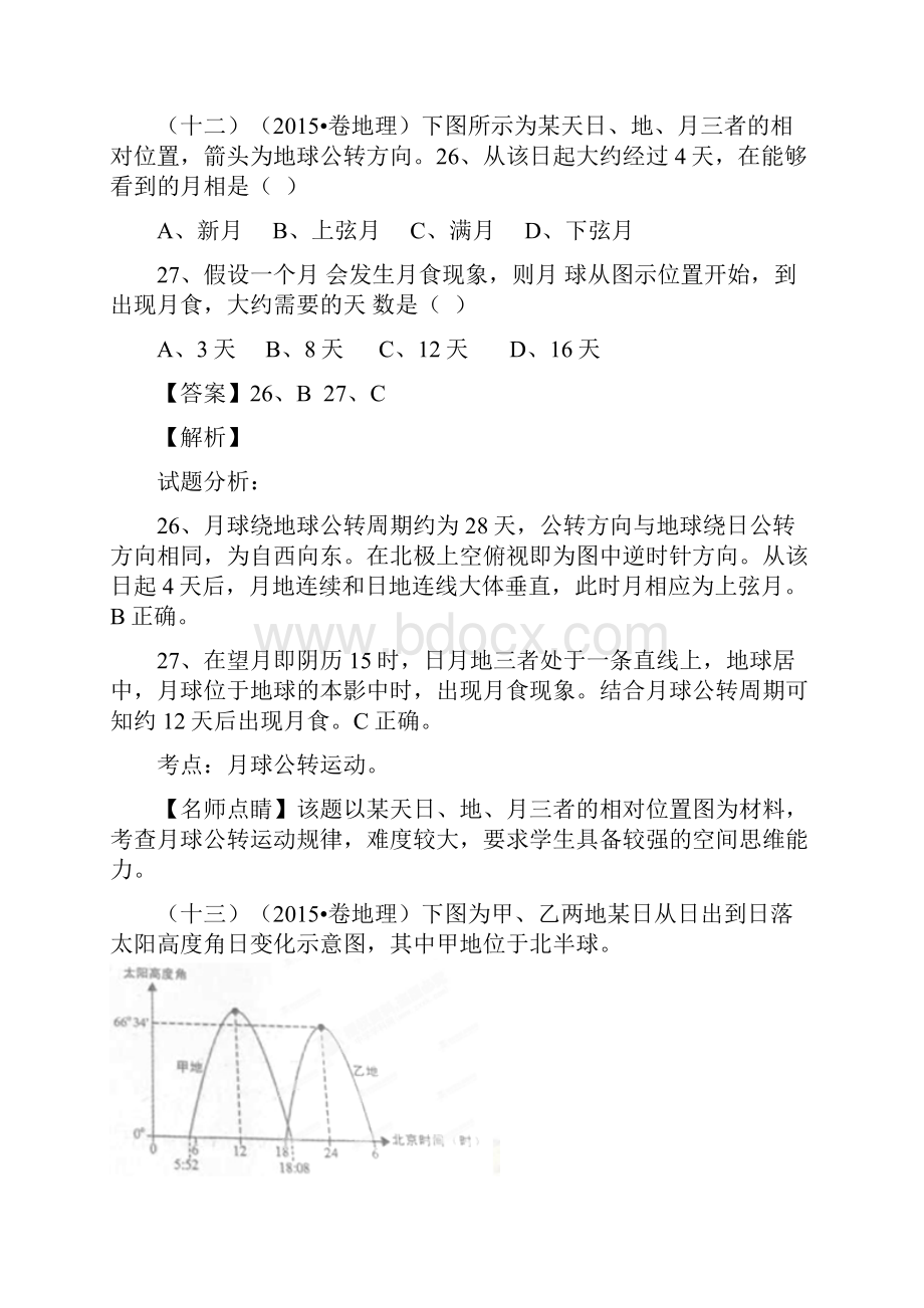 高考精彩试题分类解析汇报宇宙中地地球.docx_第3页