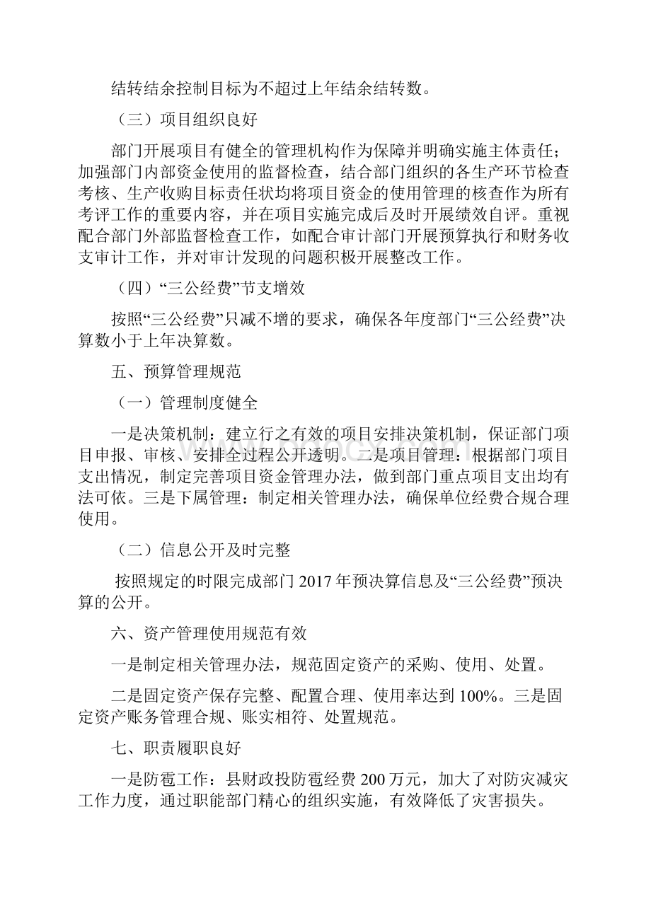 彝良烟办部门整体支出绩效评价自评报告.docx_第3页