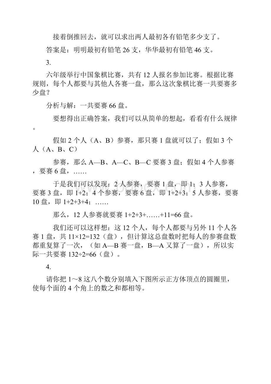 六年级奥数100题.docx_第2页