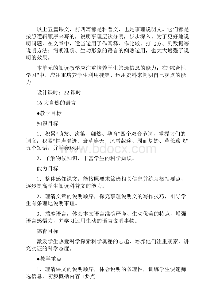 八年级语文上册第四单元教案新人教版.docx_第2页