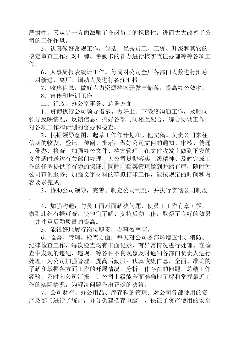 行政人事部总结及工作计划.docx_第3页