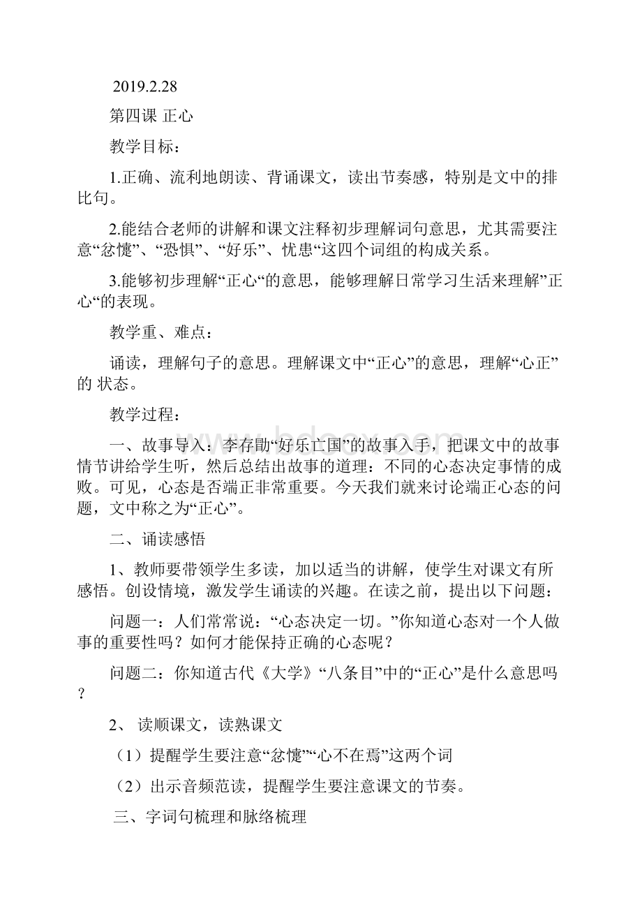 四年级国学经典教案.docx_第2页