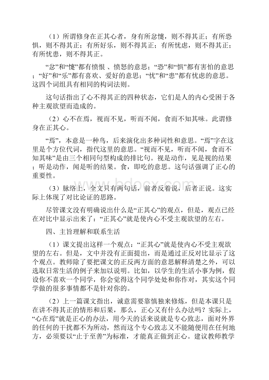 四年级国学经典教案.docx_第3页