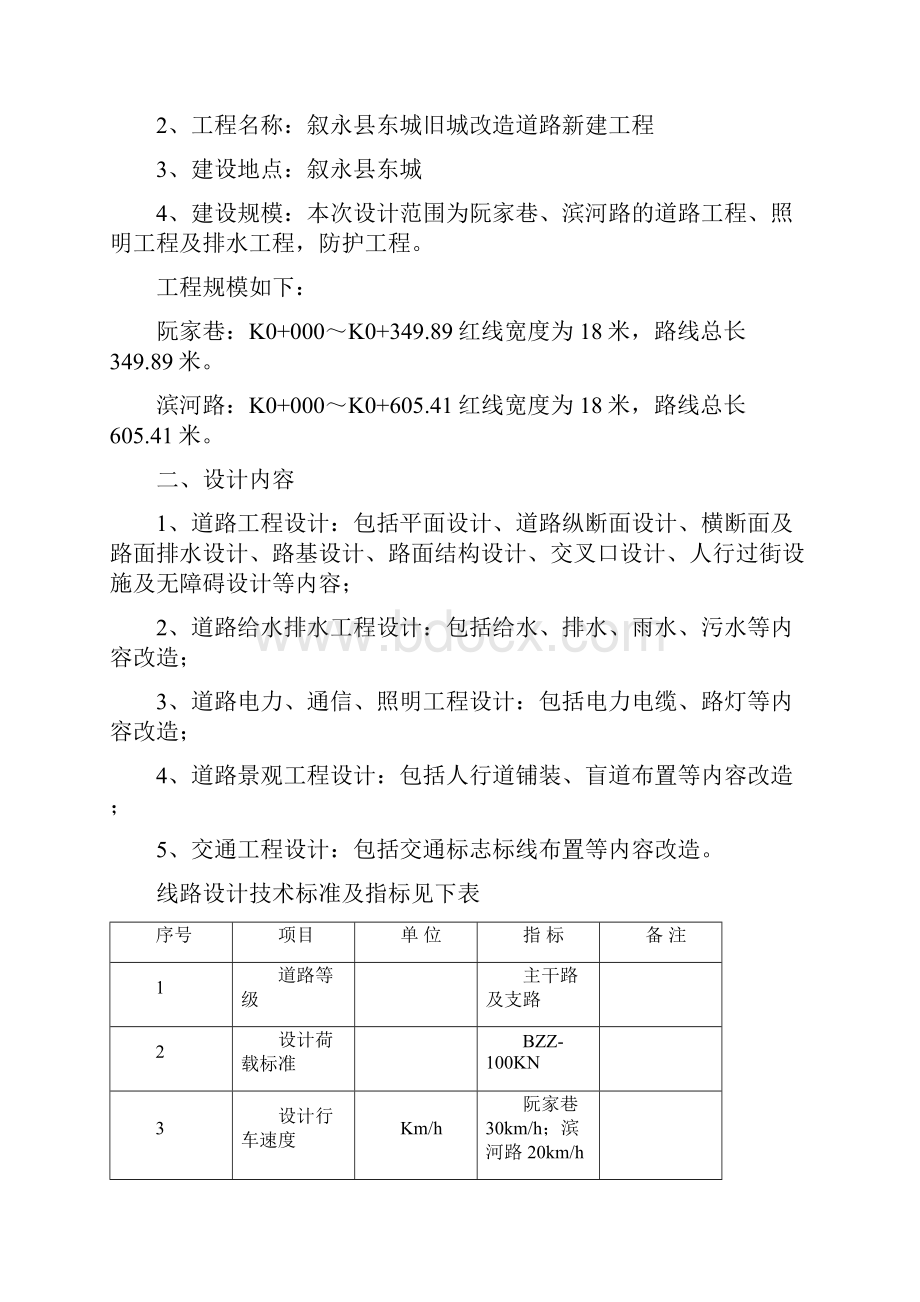 市政道路工程监理细则.docx_第2页