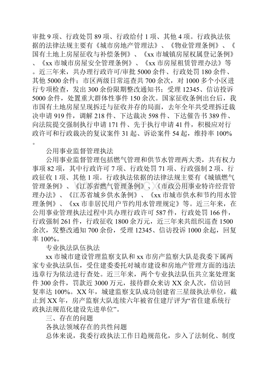 XX年住建局行政执法大检查自查自纠报告.docx_第3页